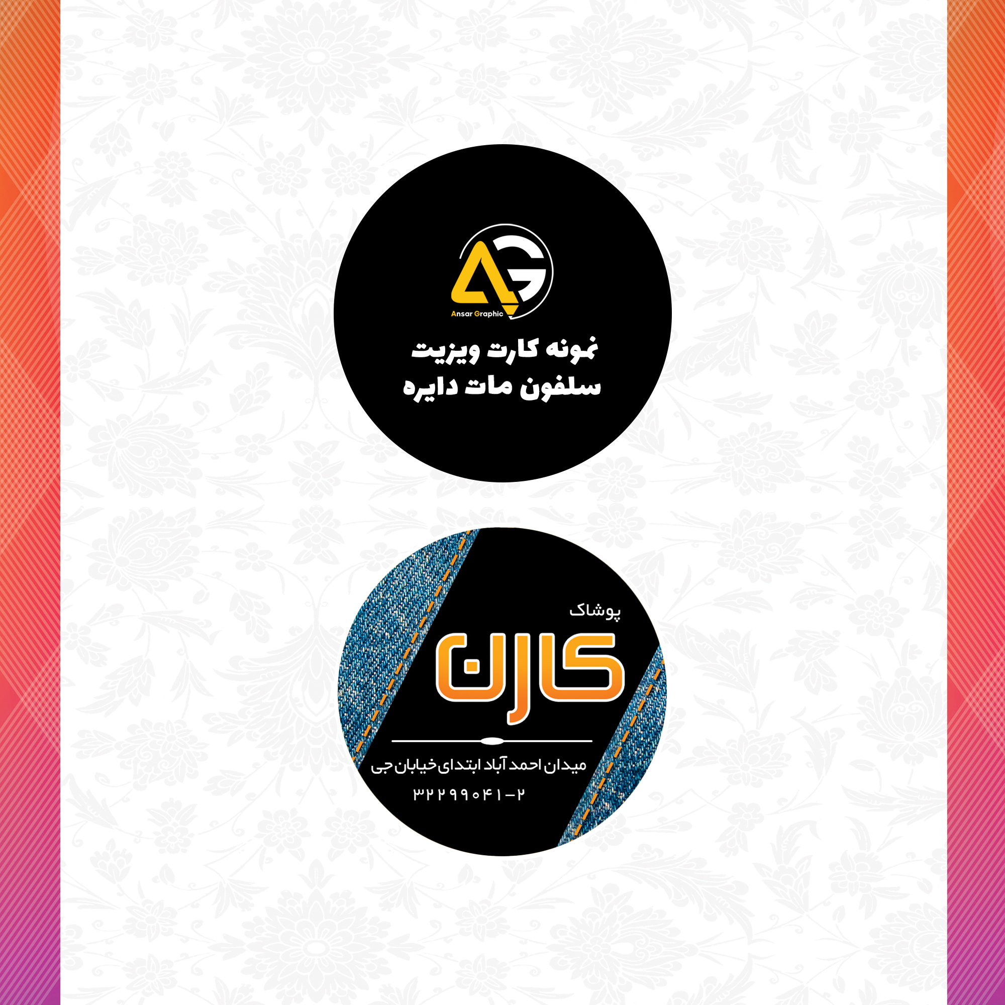 سلفون مات دایره.jpg
